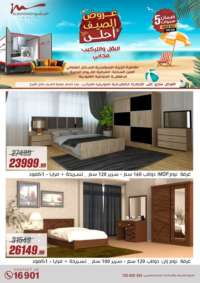 almorshedy offers from 27jun to 4jun 2025 عروض المرشدى من 27 يونيو حتى 4 يونيو 2025 صفحة رقم 61